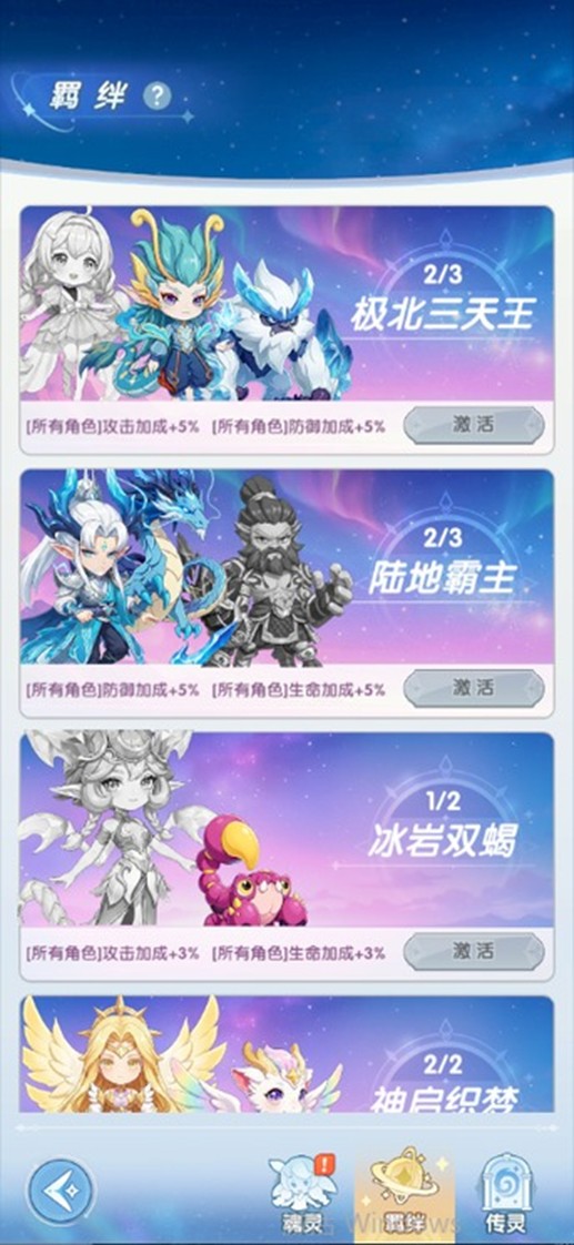 魂灵羁绊激活界面
