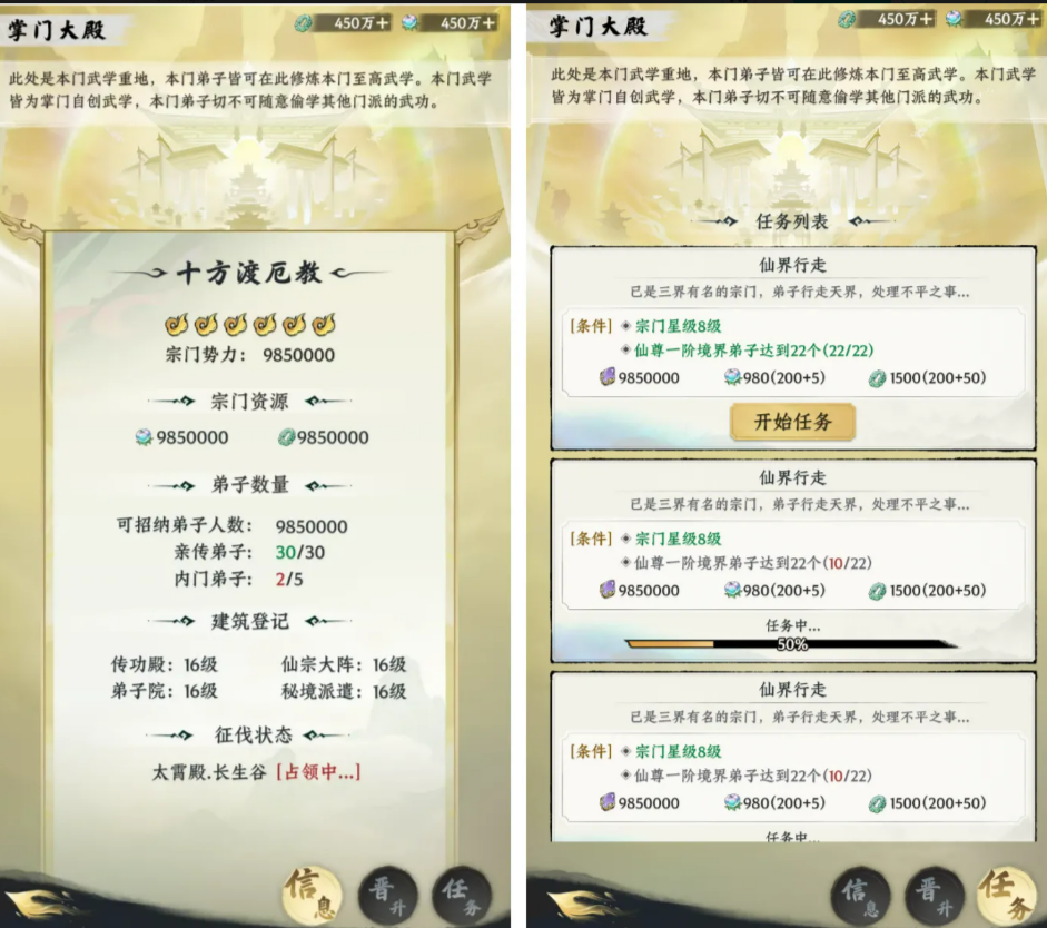 大道仙途掌门大殿界面