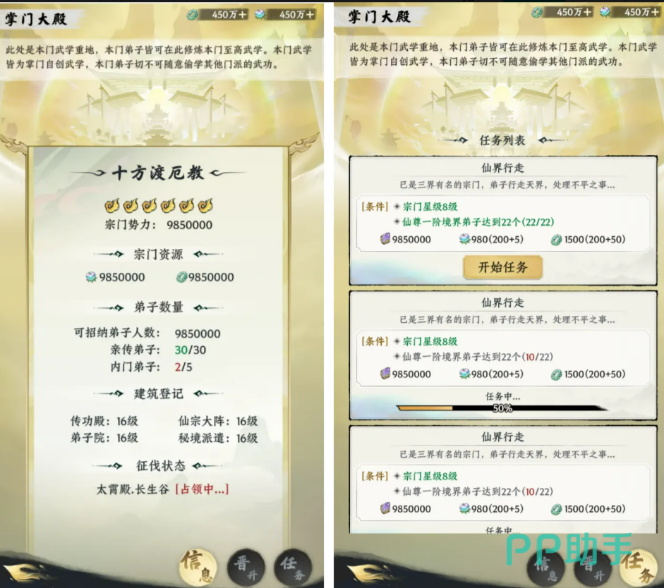 大道仙途掌门大殿界面