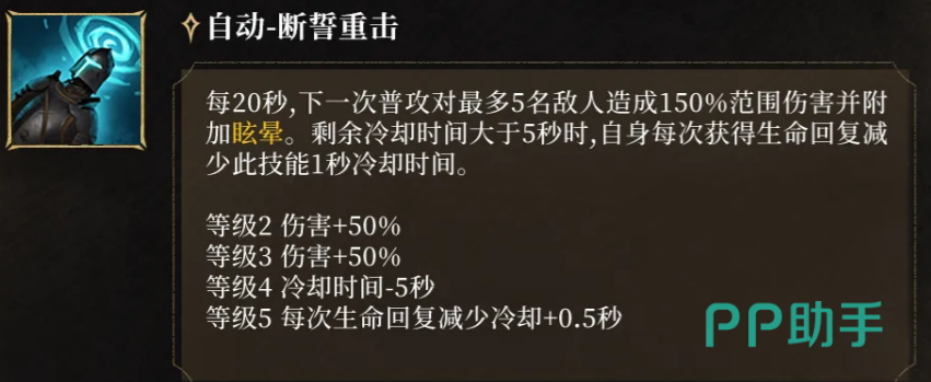 断誓重击技能说明图