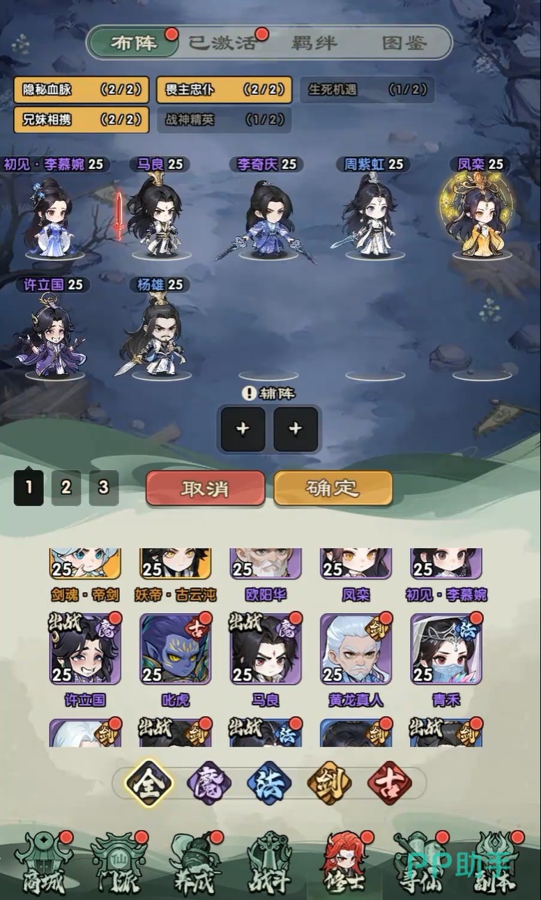 仙逆战天道角色培养优先级说明图