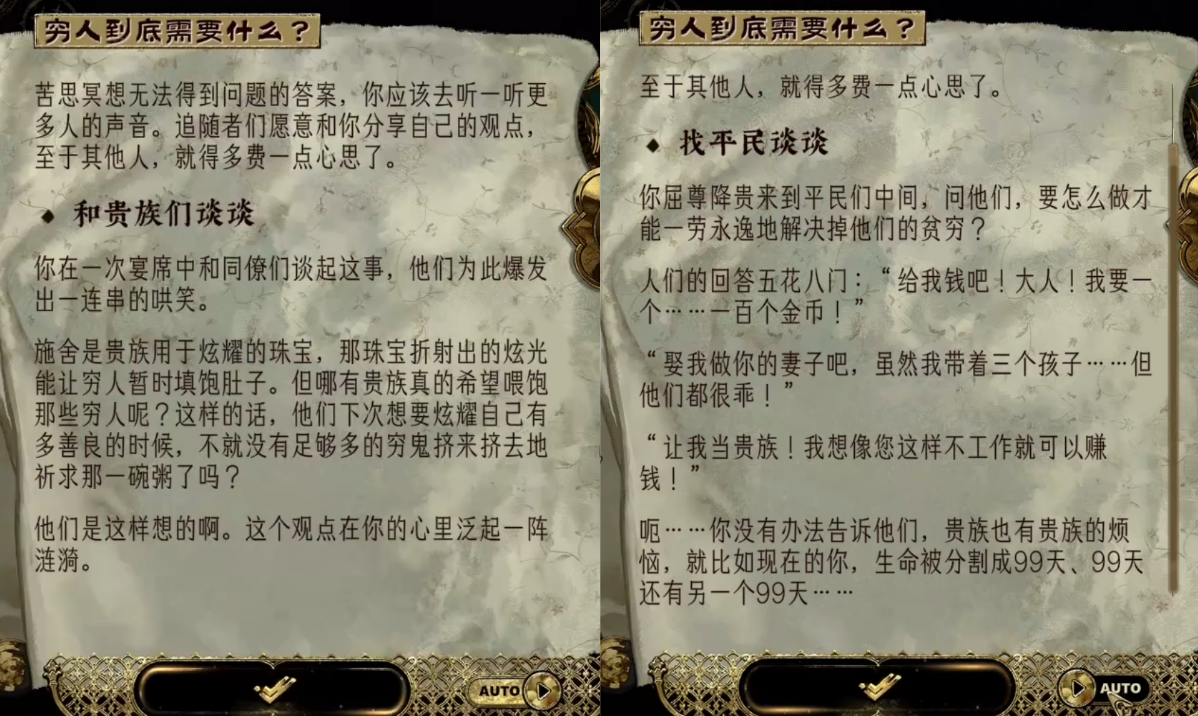 贵族宴席对话界面截图