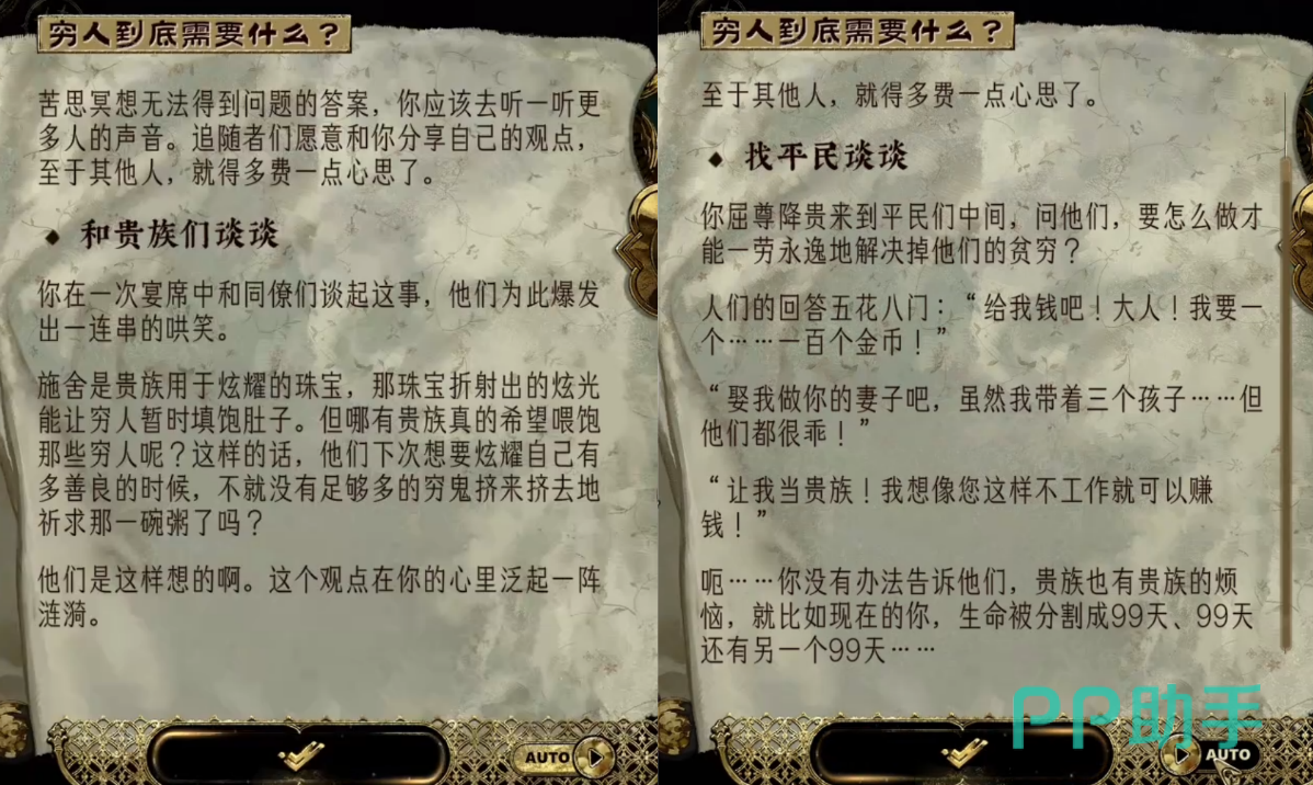 贵族宴席对话界面截图