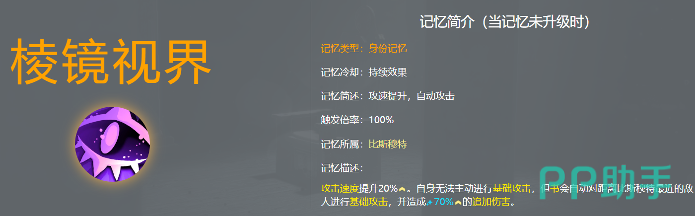 棱镜视界被动说明图