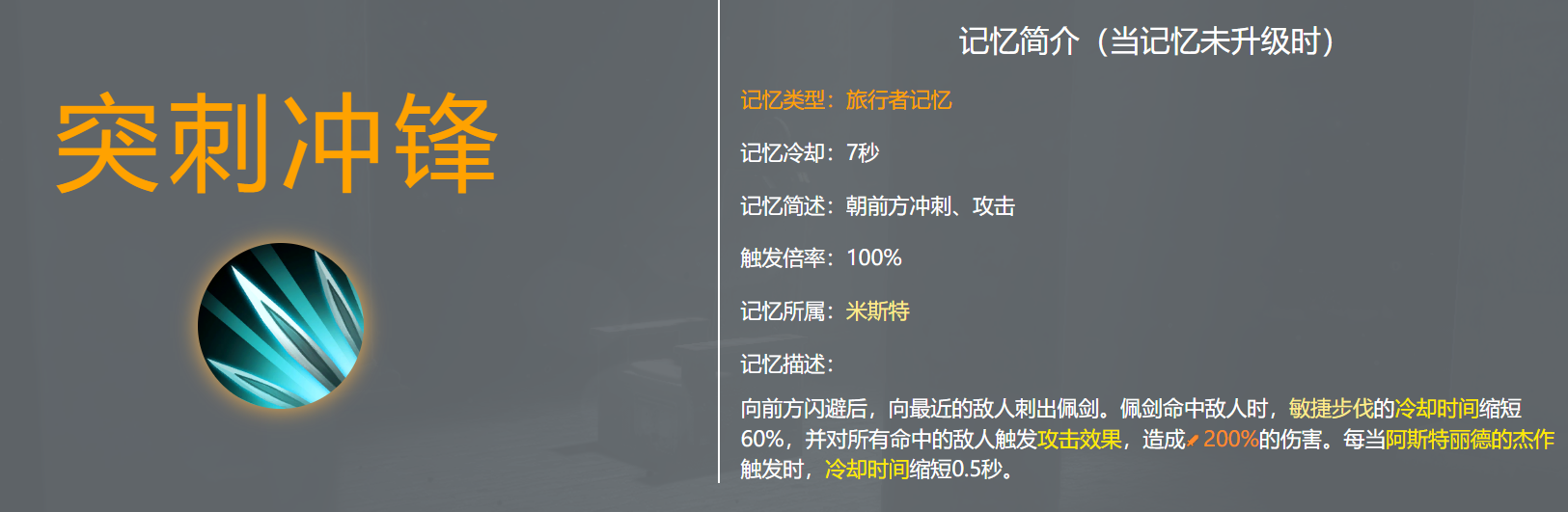突刺冲锋与闪击技能示意图