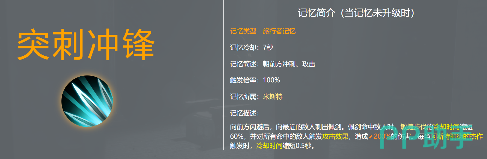 突刺冲锋与闪击技能示意图
