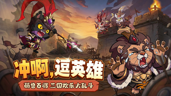 冲啊逗英雄游戏礼包码汇总及玩法攻略