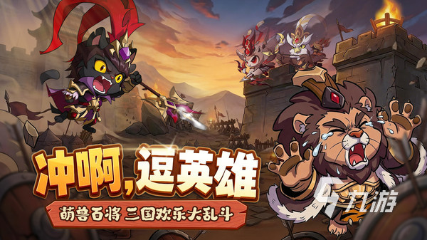 冲啊逗英雄游戏礼包码汇总及玩法攻略
