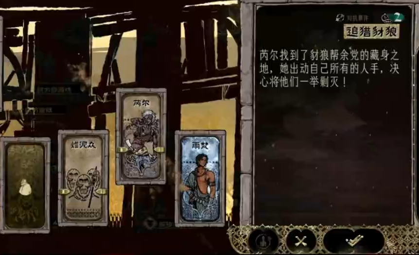 追猎豺狼事件结果界面