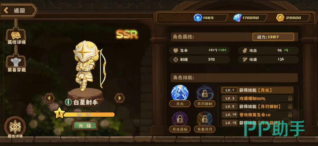 白星射手技能树结构图