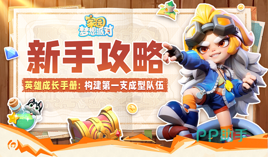 城邦策略游戏新手攻略封面图