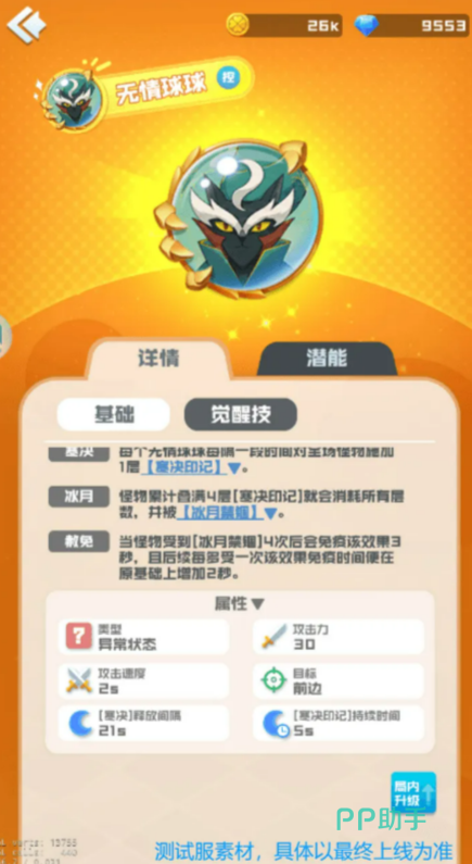 无情球球控制效果展示