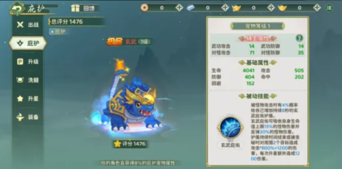 玄武护盾破裂伤害效果演示