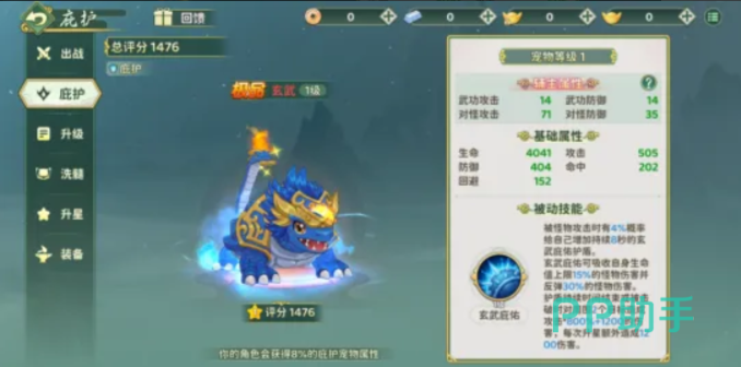 玄武护盾破裂伤害效果演示