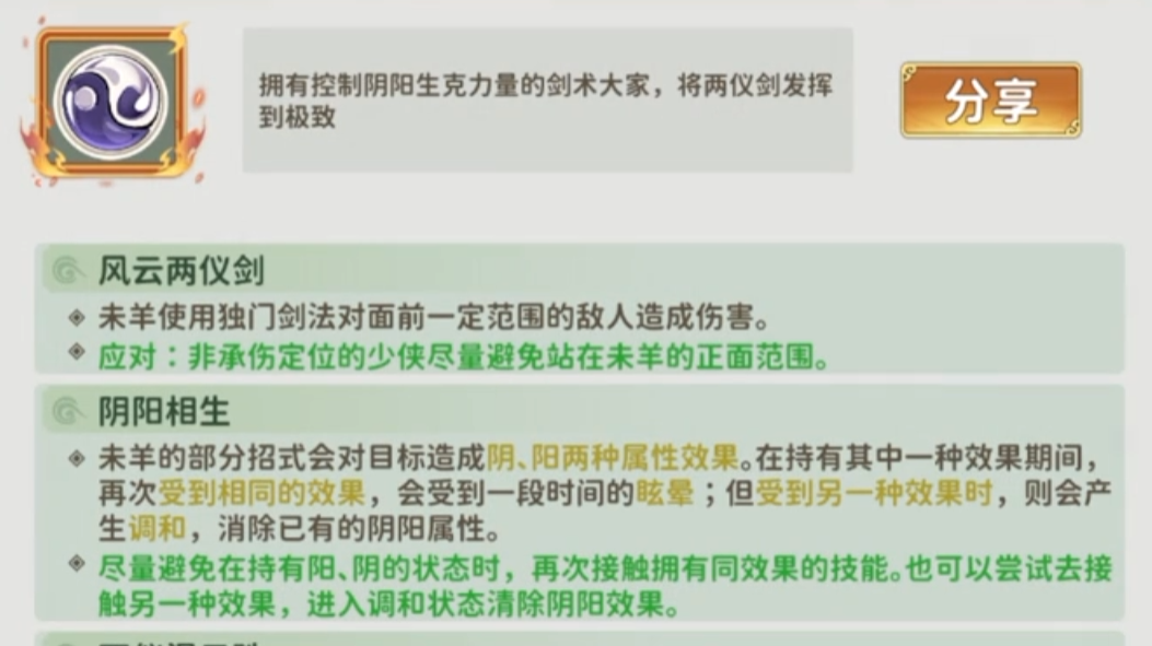阴阳共生机制示意图