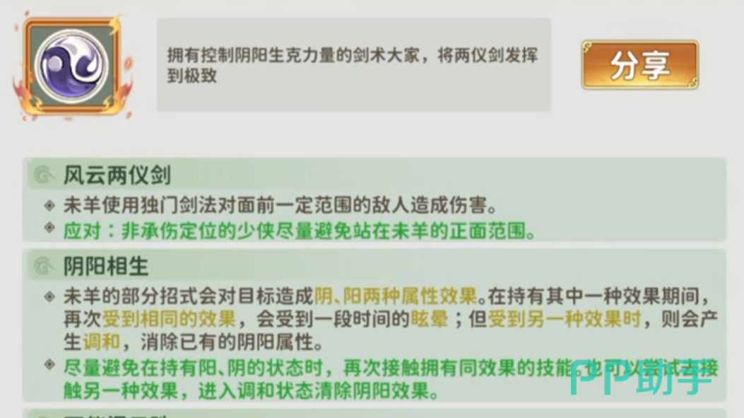 阴阳共生机制示意图