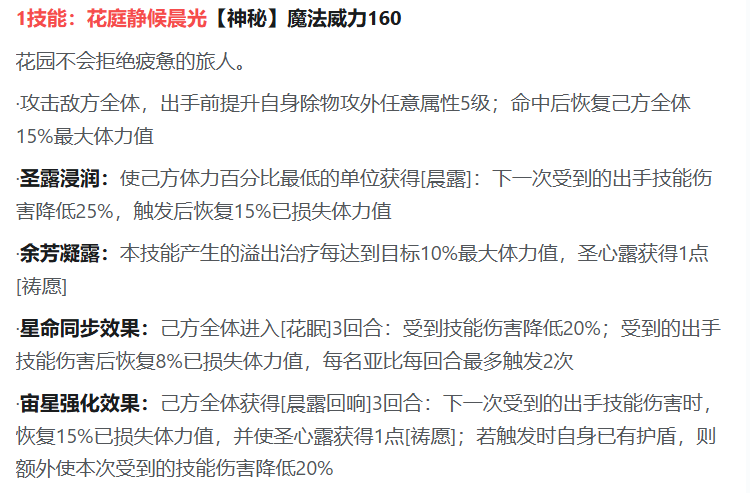 奥拉星圣心露一技能演示图