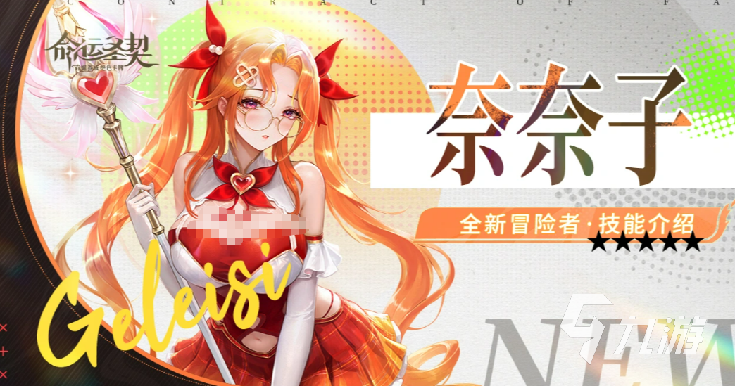 命运圣契奈奈子角色介绍与强度分析