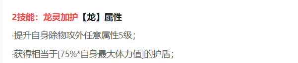 奥拉星龙祀古龙祝福类型说明图
