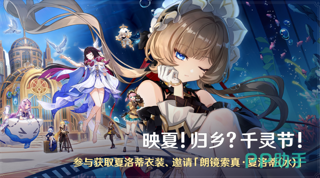 原神映夏归乡千灵节主视觉图