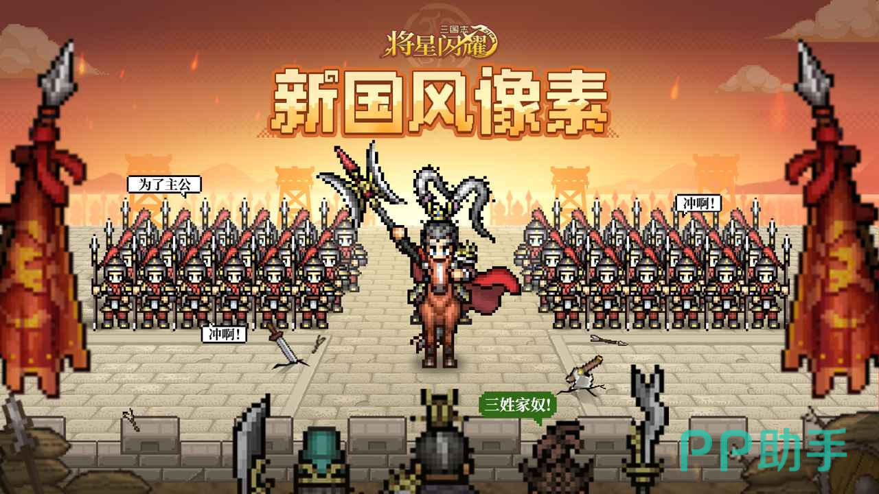 三国志将星闪耀游戏主界面展示