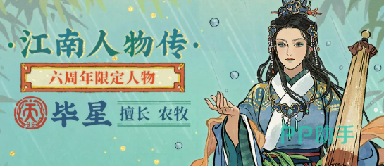 江南百景图毕星角色立绘