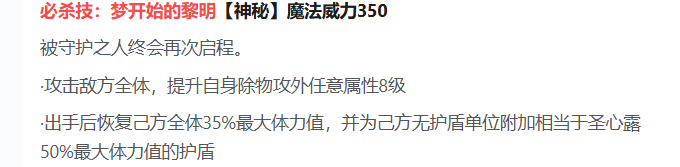 圣心露三技能与必杀技效果示意图