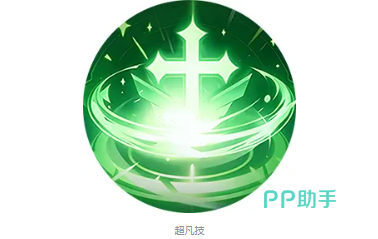 奈奈子超凡技效果展示
