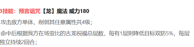 奥拉星龙祀3技能预言诅咒示意图