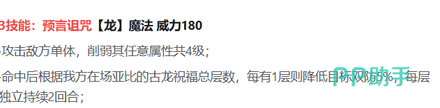 奥拉星龙祀3技能预言诅咒示意图