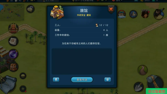 模拟帝国驿站传送操作界面