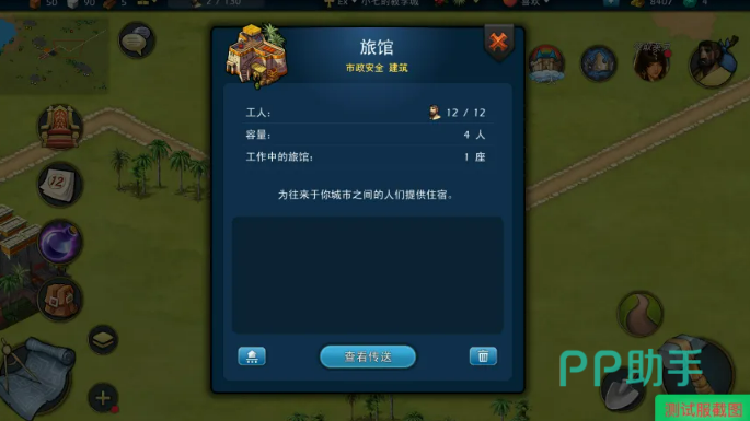 模拟帝国驿站传送操作界面
