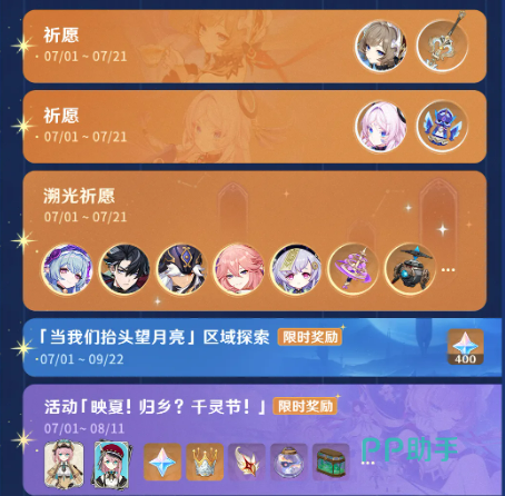 原神千灵节荟集彩鳞玩法界面示意