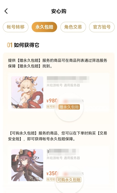 交易猫2026年鸣潮账号永久包赔服务说明页