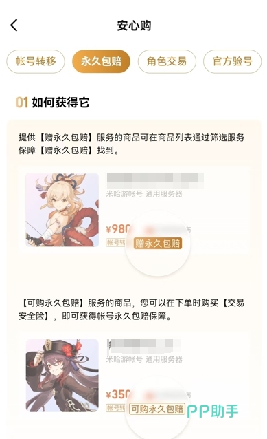 交易猫2026年鸣潮账号永久包赔服务说明页