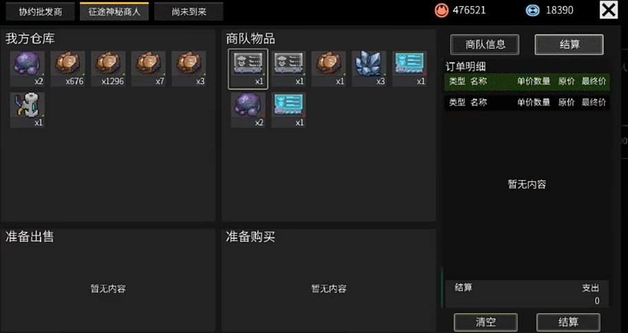 秩序新曙光贸易站与战利品回收流程示意图