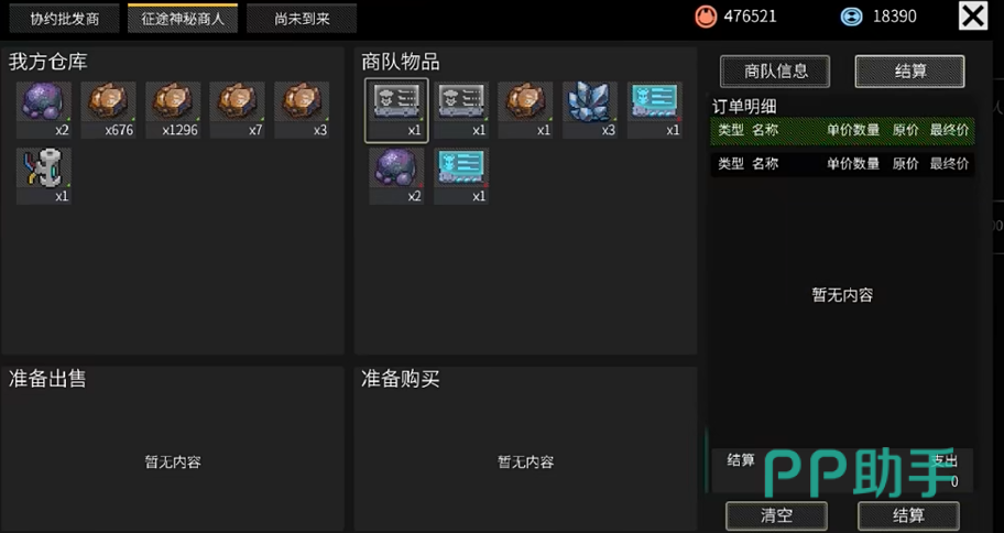 秩序新曙光贸易站与战利品回收流程示意图