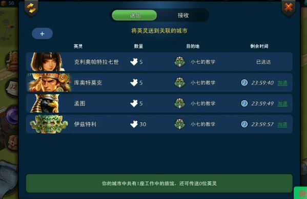 模拟帝国驿站使用限制说明界面