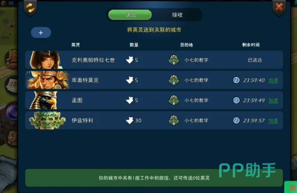 模拟帝国驿站使用限制说明界面