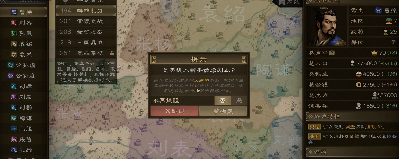 沙盘战争三国曹操开局攻略：新手快速上手与核心玩法详解