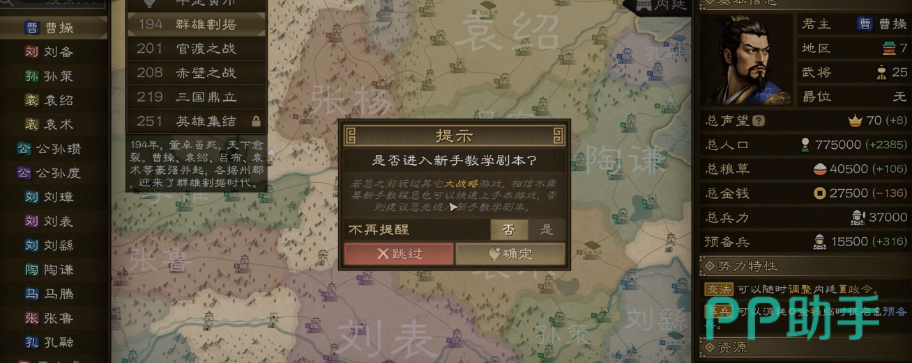 沙盘战争三国曹操开局界面示意图