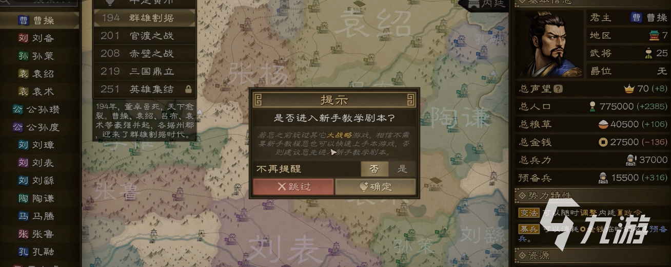 沙盘战争三国曹操开局攻略:新手快速上手与核心玩法详解