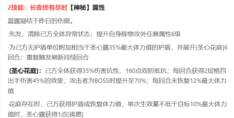 奥拉星圣心露二技能效果展示图