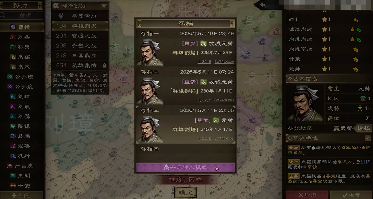 沙盘战争三国曹操内政系统界面图