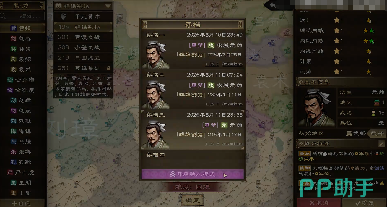 沙盘战争三国曹操内政系统界面图