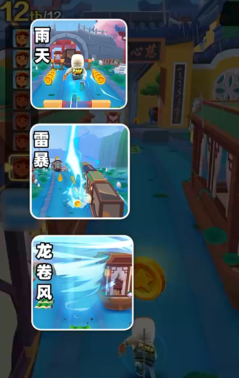 地铁跑酷跑分大作战天气机制与天赋联动示意图