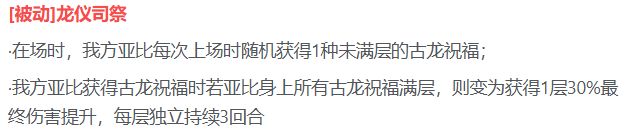 奥拉星龙祀祝福转化机制示意图