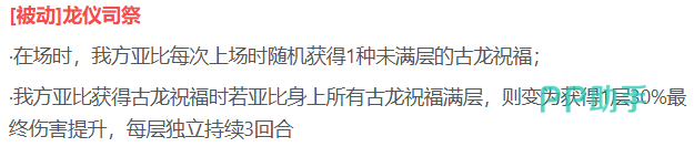 奥拉星龙祀祝福转化机制示意图