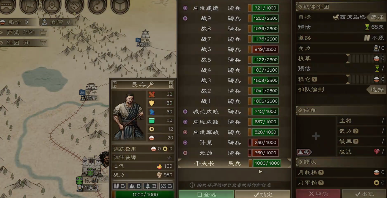 沙盘战争三国内政系统界面截图