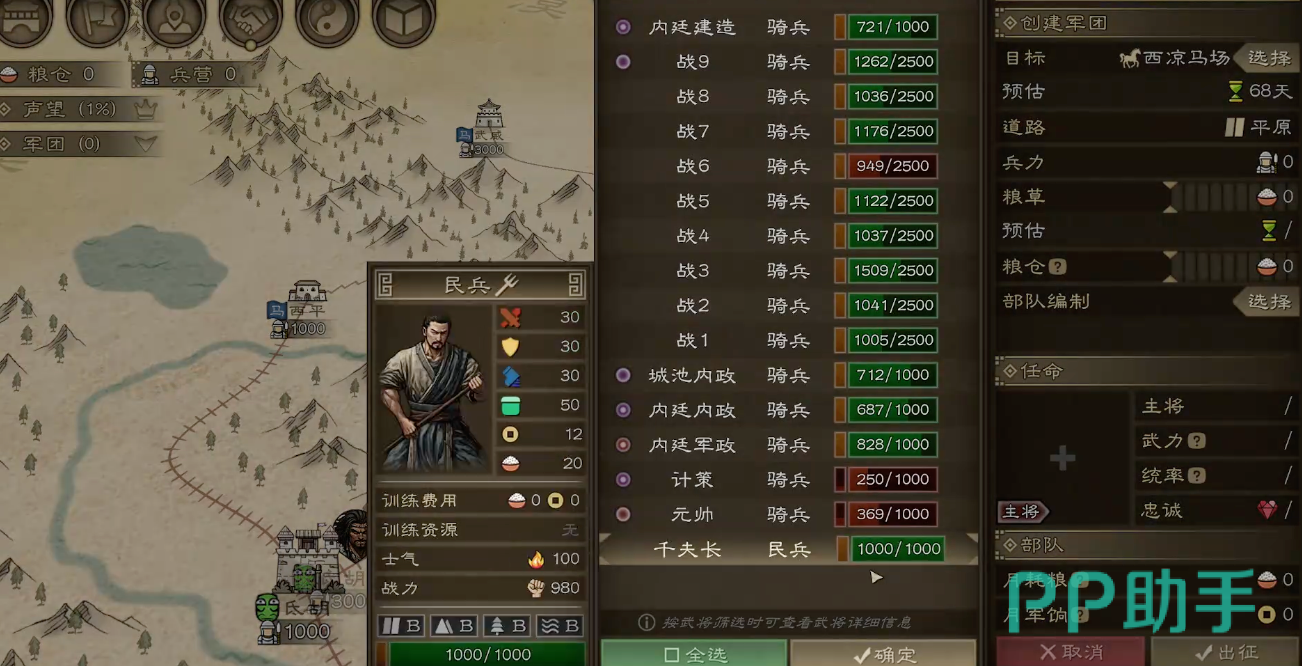 沙盘战争三国内政系统界面截图